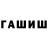 Героин хмурый Umarak Umar
